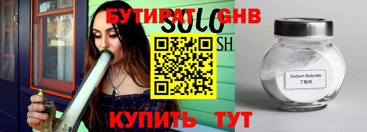 БУТИРАТ BDO  Вход с VPN  Белгород 