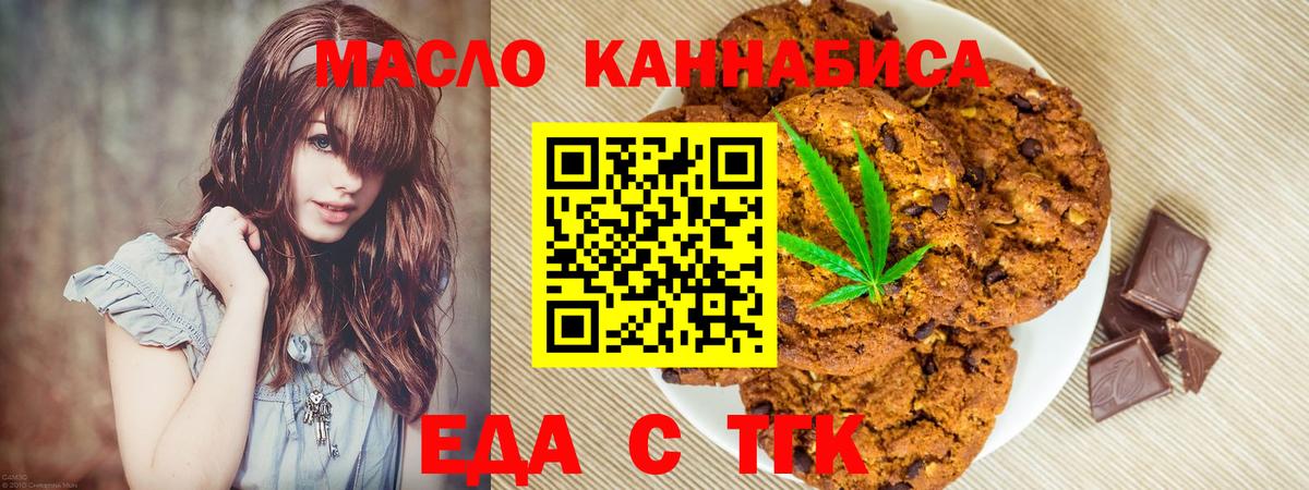 Белгород  Печенье с ТГК конопля  Вход с VPN 