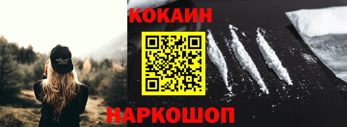 Cocaine  Вход с VPN  Белгород  КОКАИН Эквадор 
