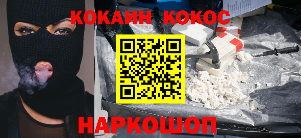Кокаин 99% Белгород