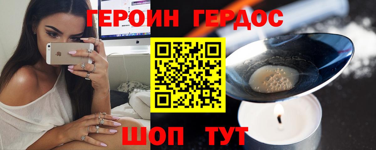 Героин герыч Белгород