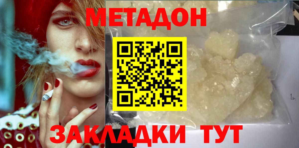 Метадон мёд  МЕТАДОН кристалл  Вход с VPN  Белгород 